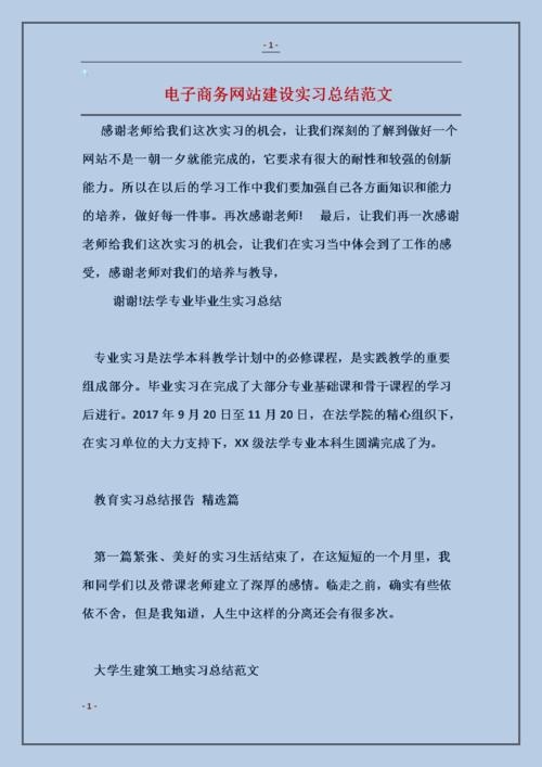 实习报告（建筑施工）