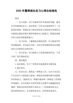 2001年夏季夏季实习摘要
