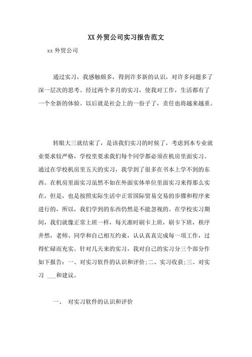 实习报告 - 盐步骤“Meisi”内衣有限公司