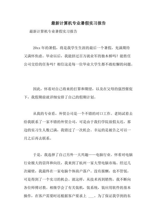 计算机相关专业实习报告