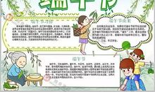 端午节好段好句：端午节快乐_700字