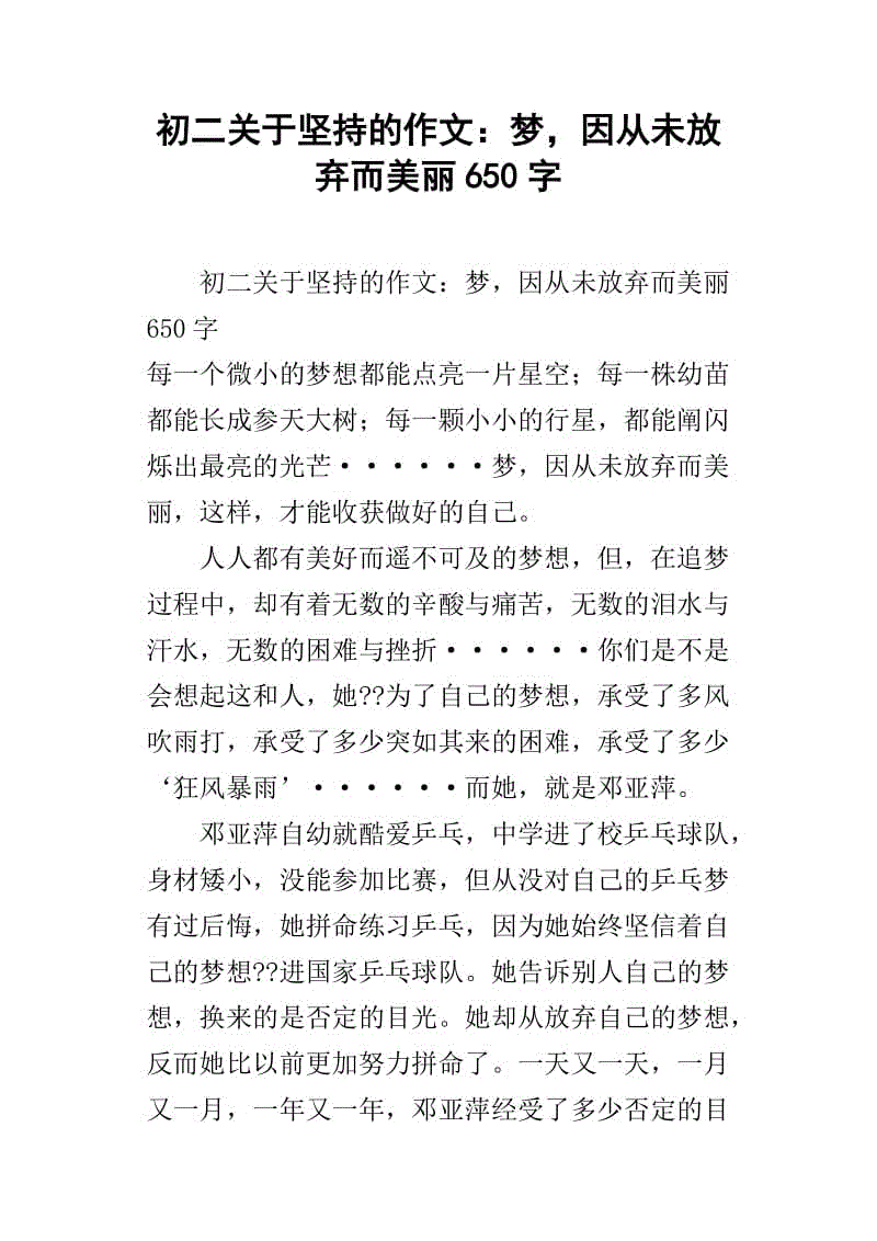 梦中的月亮_650字