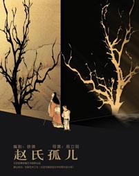 历史繁文：赵的孤儿_900字