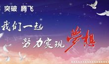 [PK赛]关于理想作文：开往理想的旅行_600字