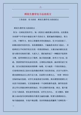 小学教育实习摘要