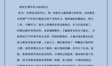 小学教育实习总结