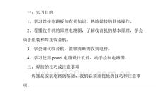 高频电子电路实习报告