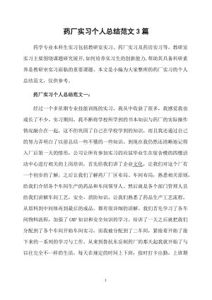 实习
