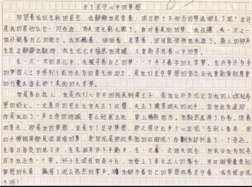 [PK Tour]关于理想的作文：我想成为一名教师_800字