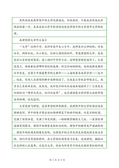 [PK Tour]关于理想的作文：在朝阳梦中梦想_750字