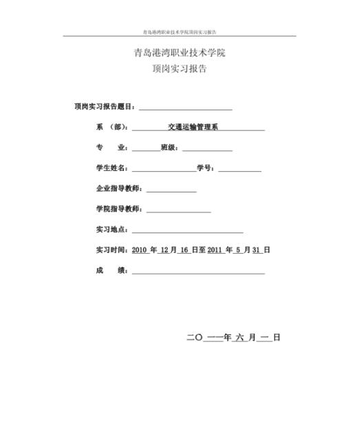 交通工程专家的实习报告 - 道路路基实习报告