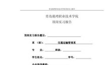 交通工程专业学生的实习报告--路基路面实习报告
