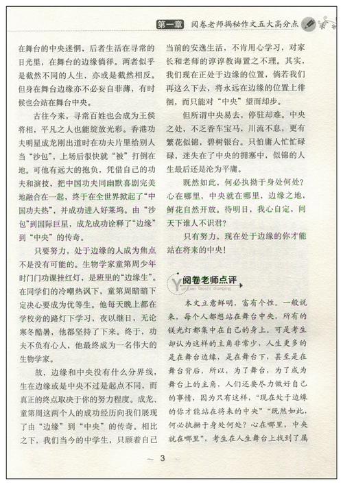 2010年中学考试SKETSU材料：中等入学考试全面摘要