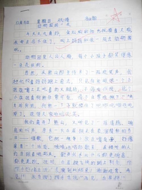 四年级写作组成：猜猜他是谁_550字