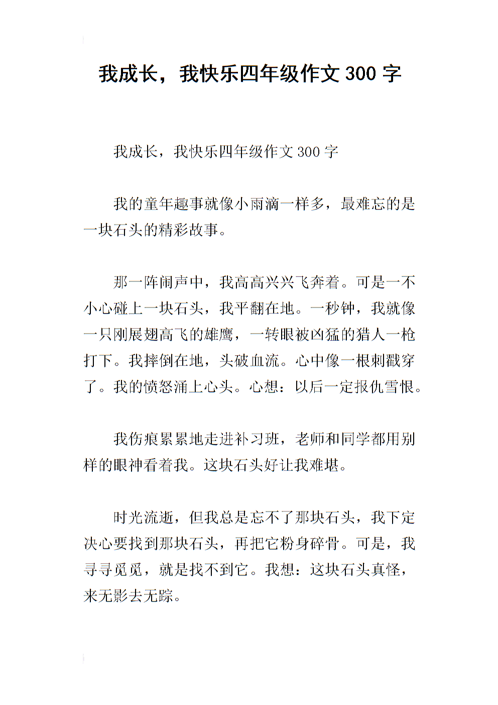 四年级写作组成：幸福的水果_550字