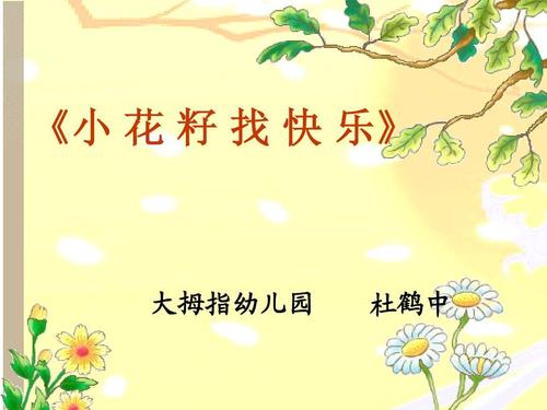 找到一个快乐的_450字