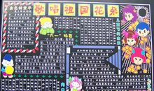 儿童节黑板报——歌唱祖国的花朵_30字