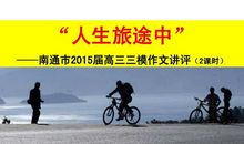 人生的旅途_500字