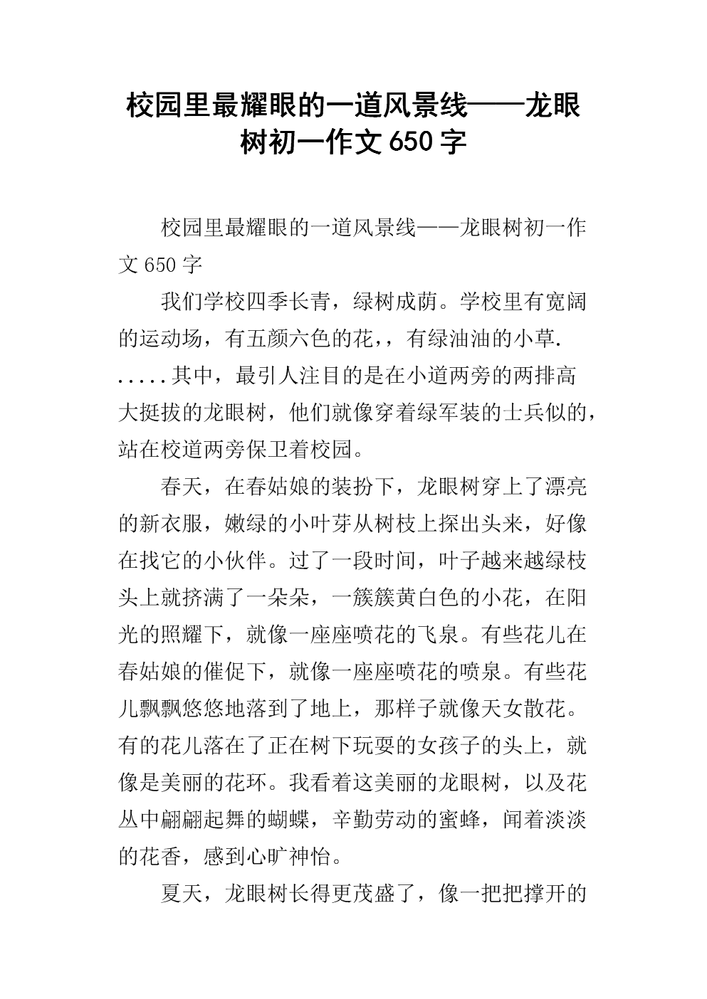 兴门渤海（1）_650字