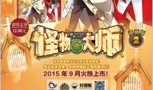 怪物大师同人文 1_1500字