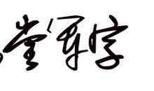 那一年，花开伴夏（二）_450字