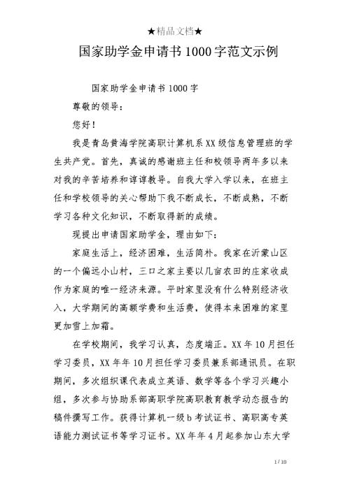 记录_1000字