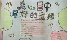 我心目中的好老师_1200字