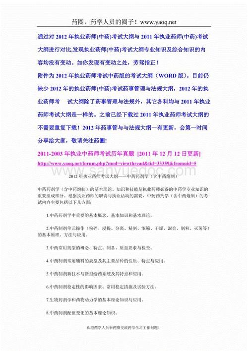 中医实习摘要
