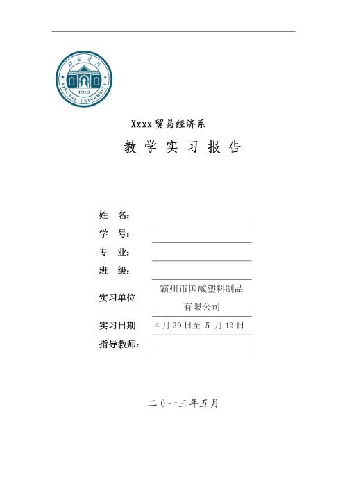 国际贸易实习报告