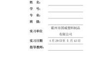 国际贸易实习报告