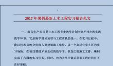 土木工程实习报告--参观施工、建工实验室现