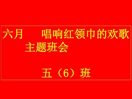 红围巾心脏派对_650字