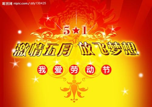 [劳动节]我喜欢劳动节_600字