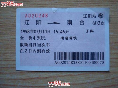 为冷_600字购买火车票