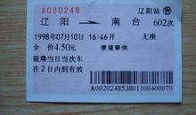 给感冒买张火车票_600字