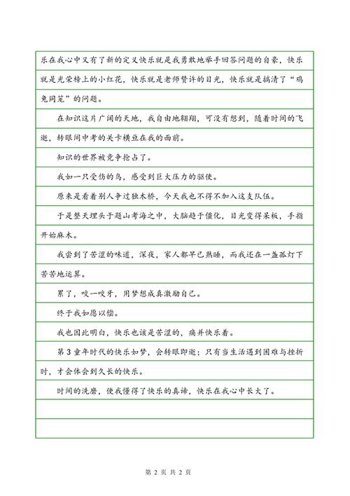 幸福的构成：与我幸福_800字