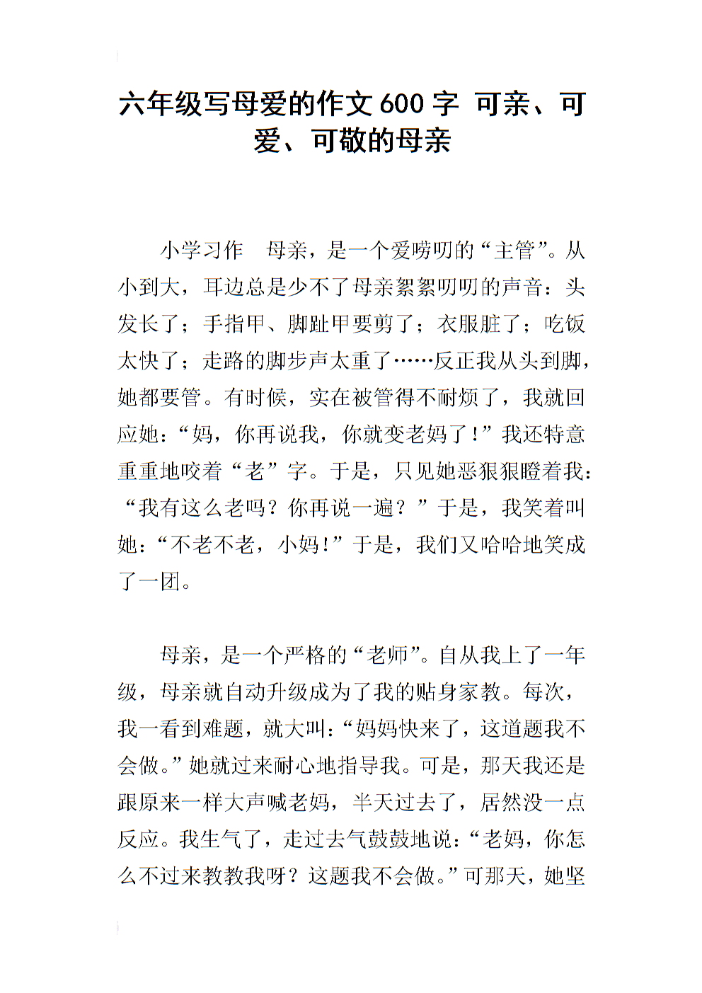 可能有奖品：母亲爱_600字