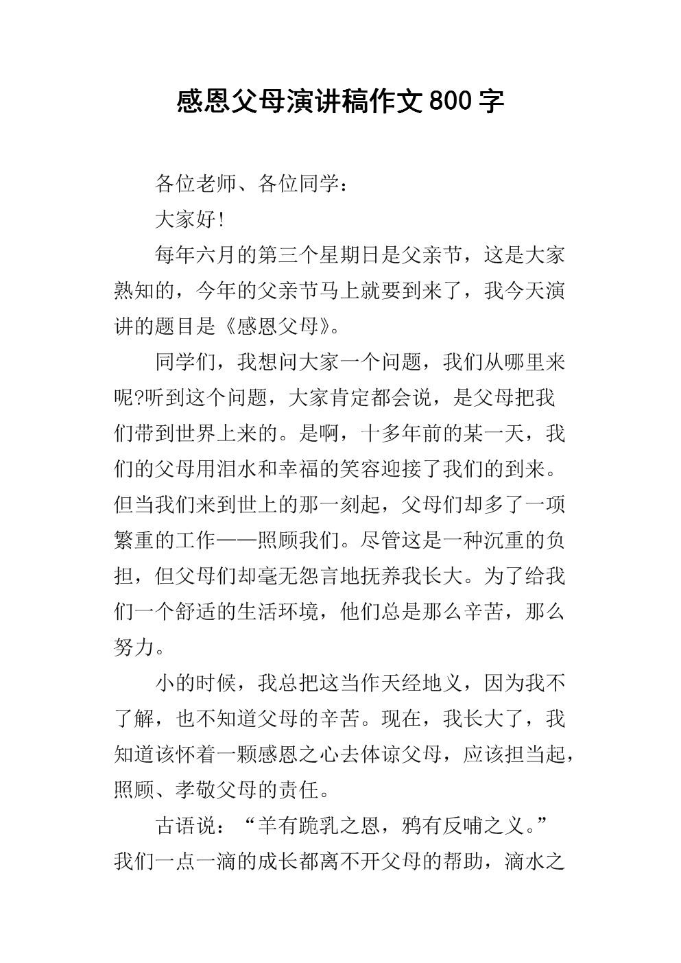 感恩节父母演讲_1000字