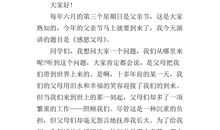 感恩父母演讲稿_1000字