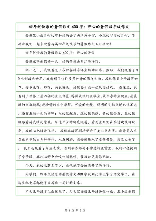 关于幸福的作文：快乐一周_400字