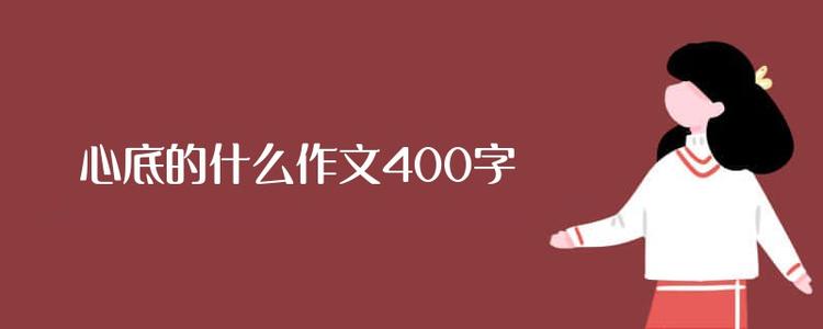 普通人_400字