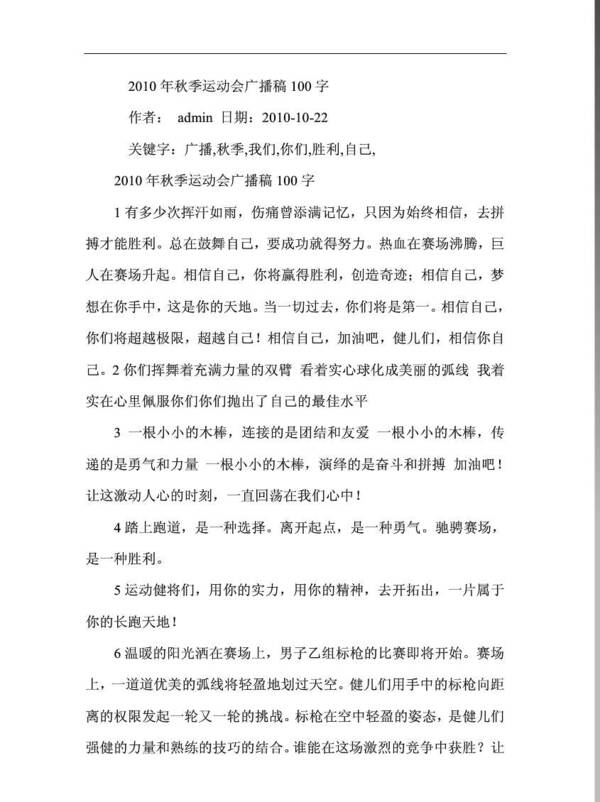 学校_100字