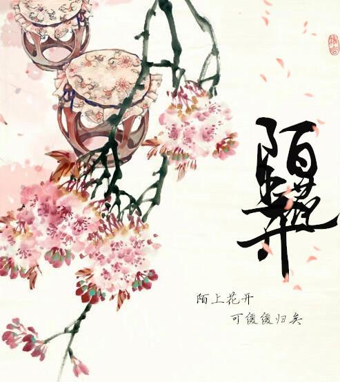 鲜花可以回来（a）_900字