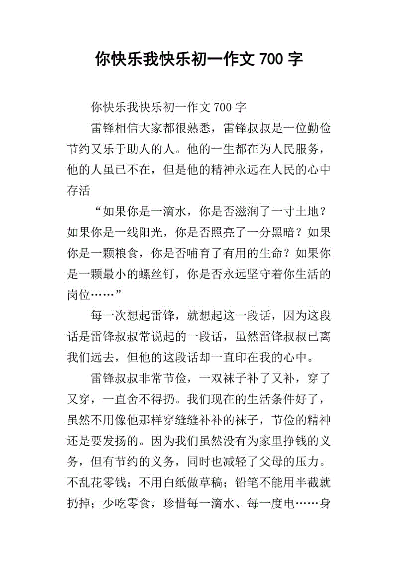 关于幸福的作文：我锻炼我幸福 - 记住武术竞赛_900字