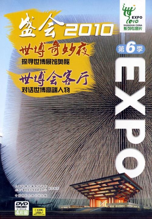 世博会美妙的夜晚_900字