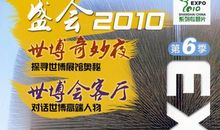 世博会奇妙夜_900字