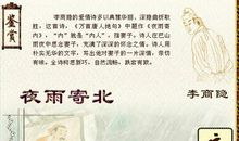 《夜雨寄北》鉴赏