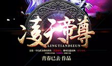 帝尊（一）异世界_1200字