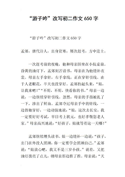 _650字不完整