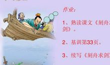 刻舟求剑记(扩写)_650字